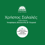 #Μαζί